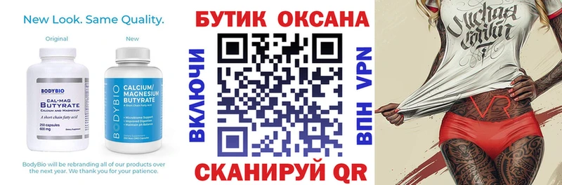 Бутират оксана  закладка  Оренбург 