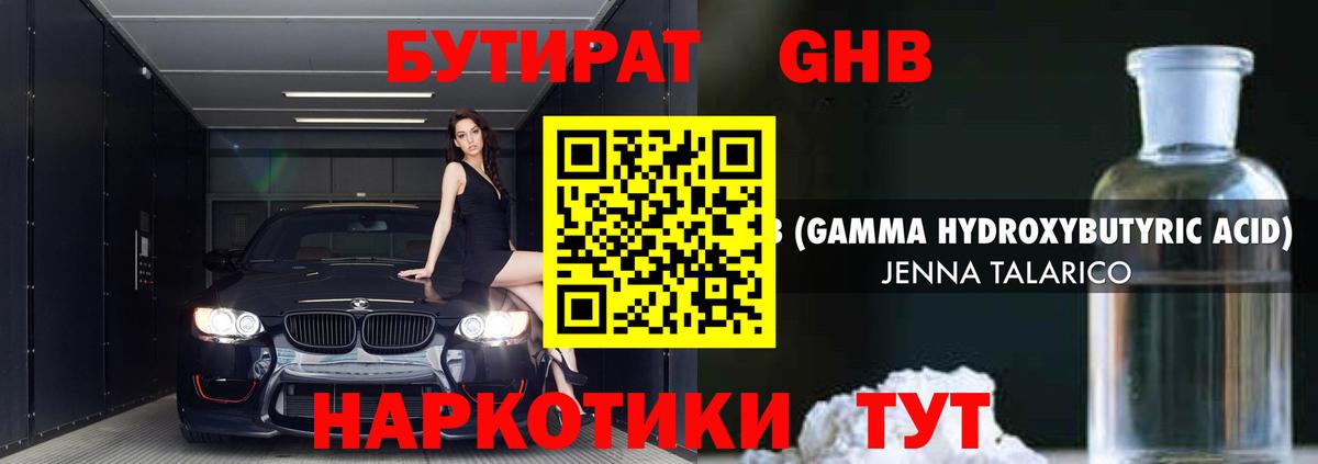 Бутират вода  Вход с VPN  Оренбург 