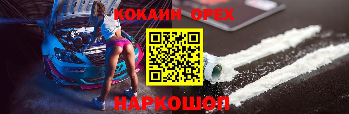 Кокаин Колумбийский Оренбург