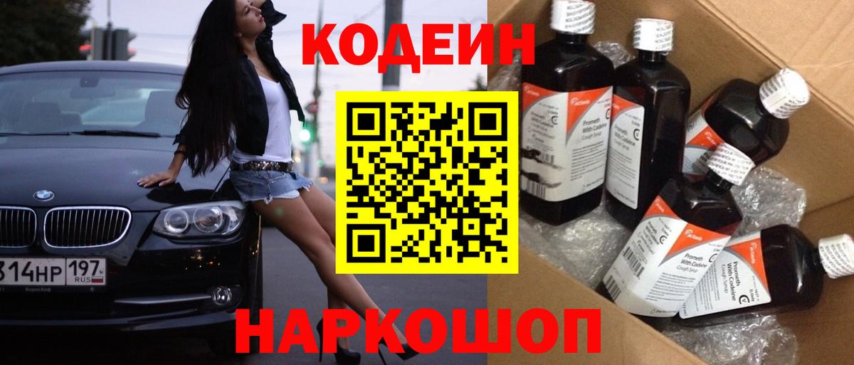 Codein Purple Drank Оренбург