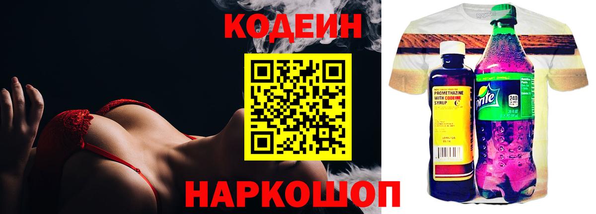 Кодеин напиток Lean (лин)  Codein напиток Lean (лин)  Оренбург  Вход с VPN 