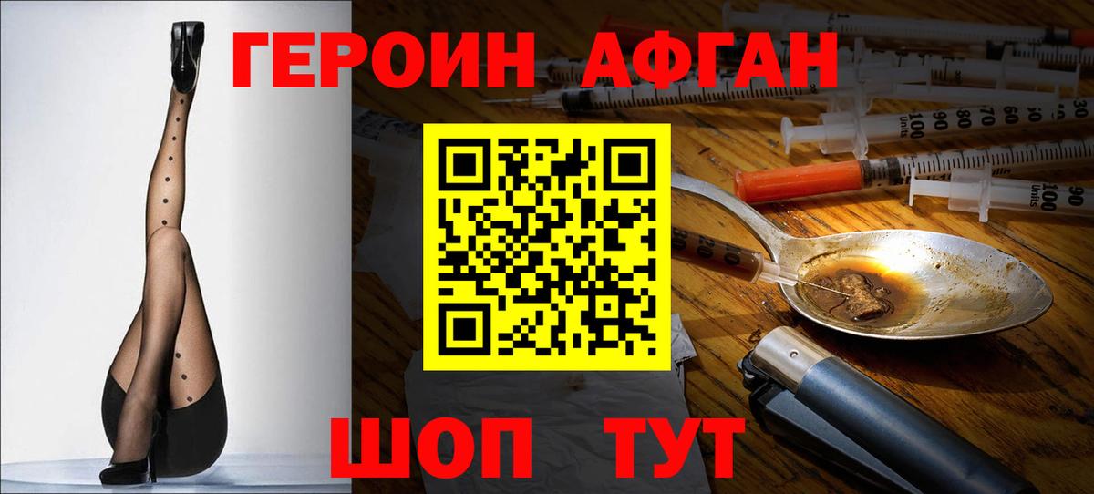 Героин Афган Оренбург