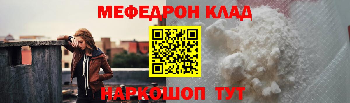 Мефедрон Оренбург