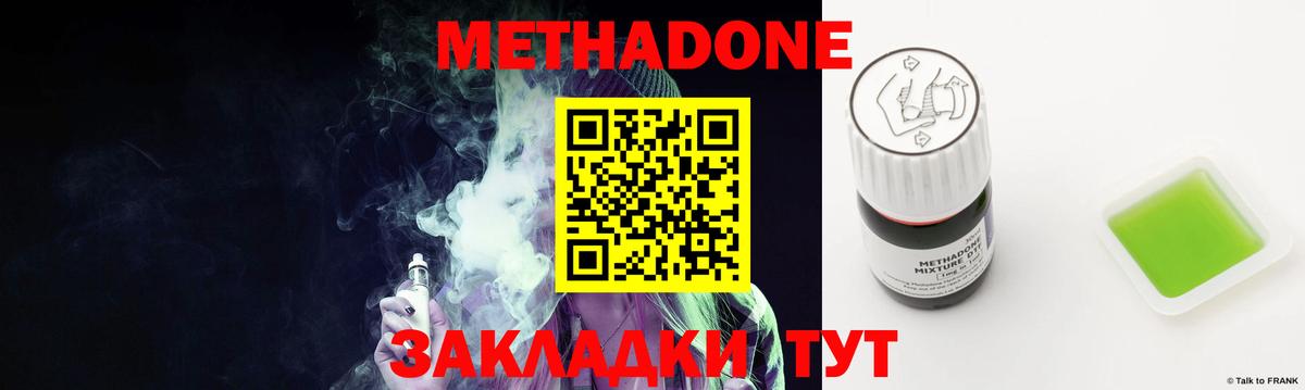 Метадон VHQ Оренбург