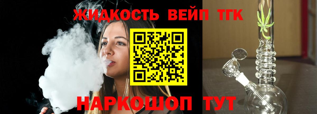 ТГК жижа Оренбург